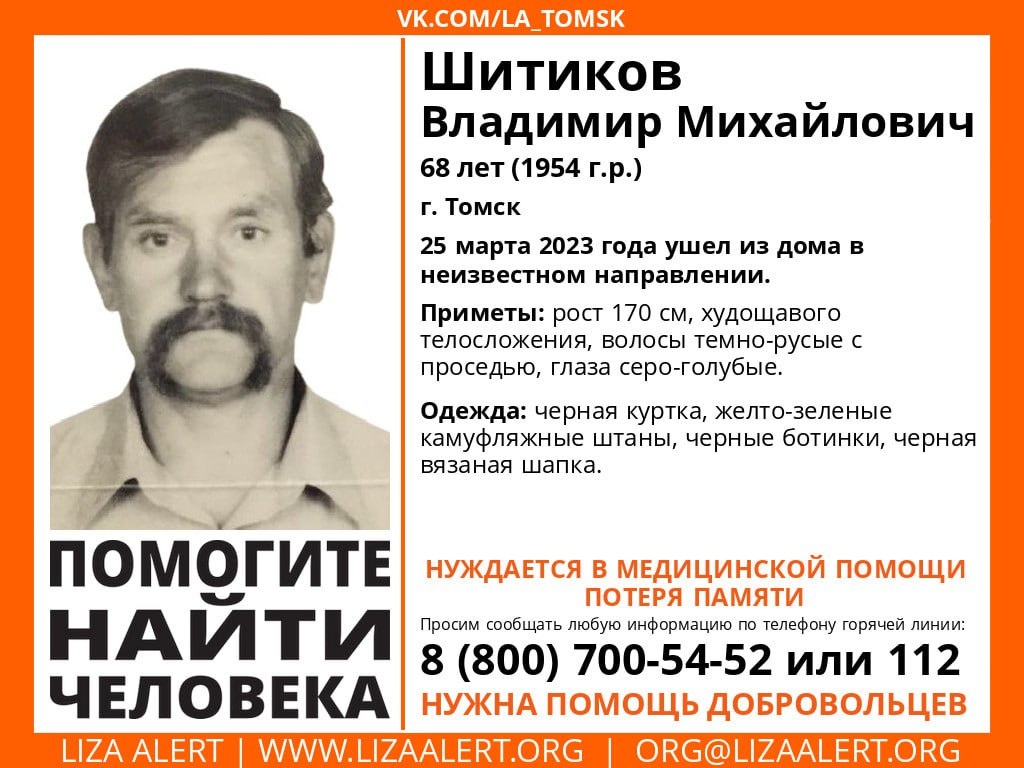 Мужчина с потерей памяти ушел из дома в Томске и пропал | 25.03.2023 |  Томск - БезФормата