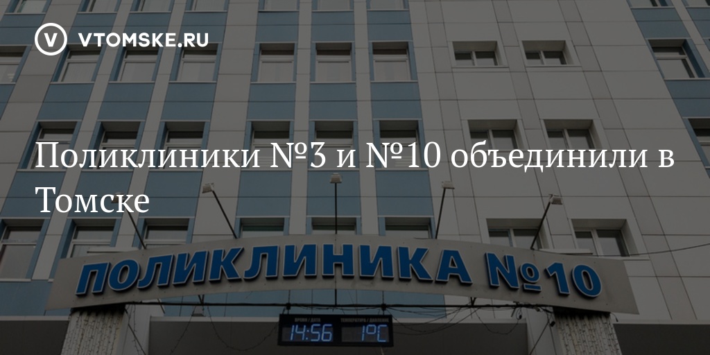 Томск профсоюзная 16 травмпункт телефон где находится