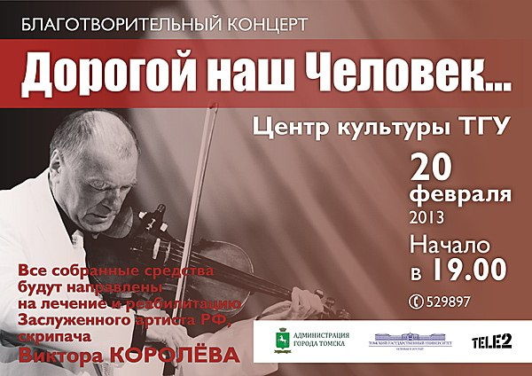 Сегодня горожане смогут помочь тяжелобольному скрипачу Виктору Королеву