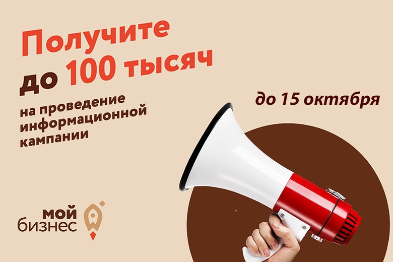 Второй этап конкурса на проведение медиакампании для бизнеса проходит в Томске