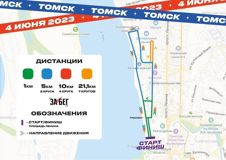 Центр Томска перекроют 4 июня из-за массового забега Terra Siberia