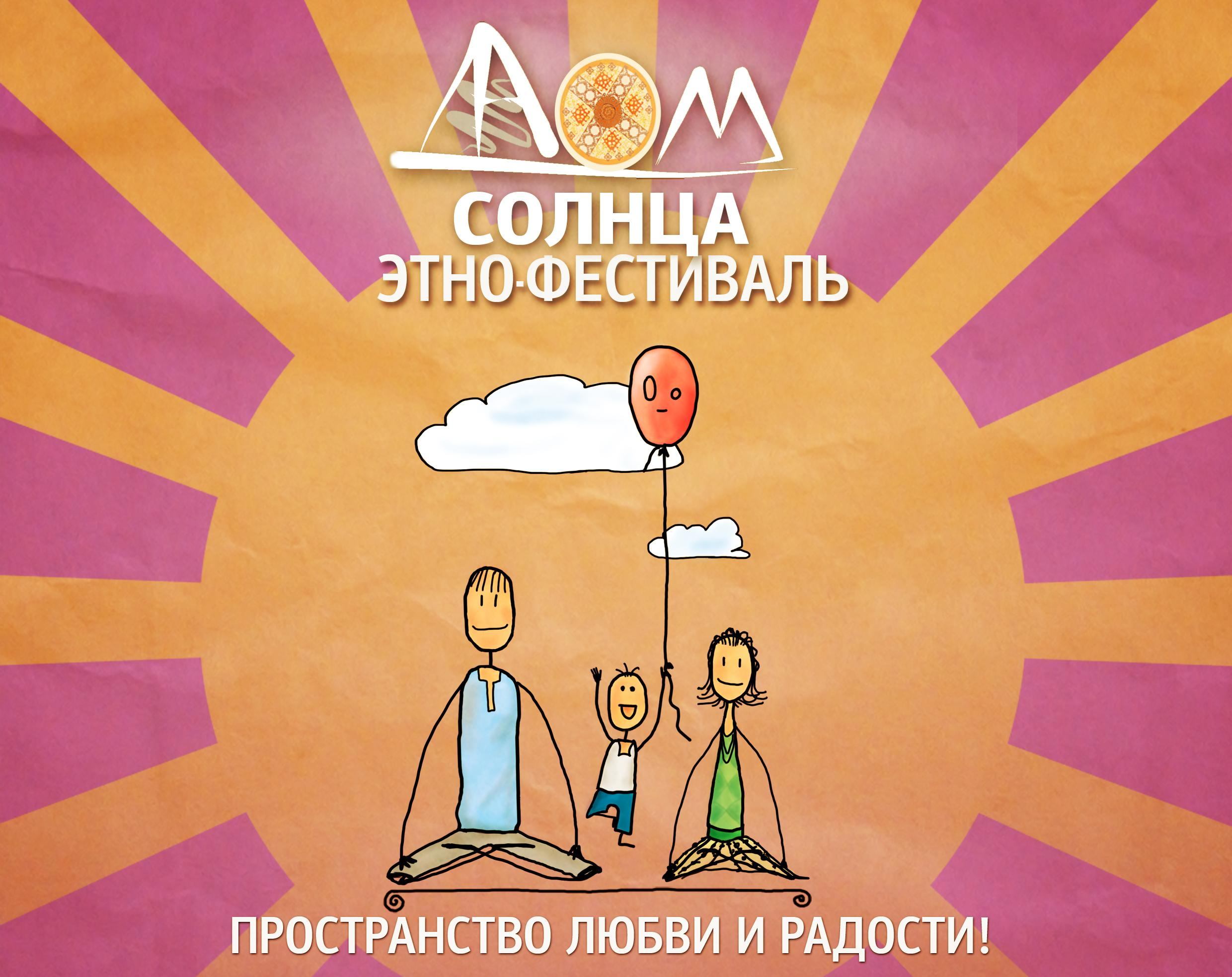 Объединяемcя в поддержку «Дома Cолнца»! (фото)