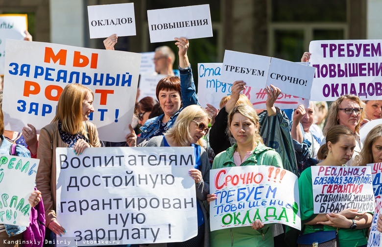 Пикет томских учителей, июнь 2019 года