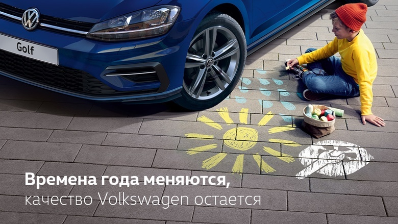 Подготовьте ваш Volkswagen к новому сезону