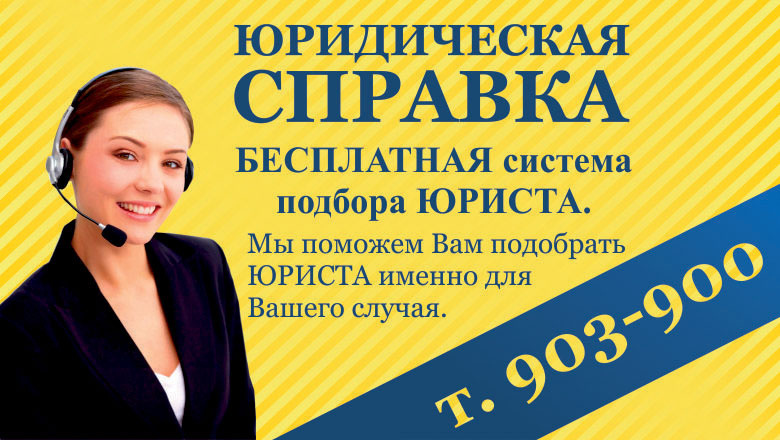 Томичи получат бесплатную «юридическую справку»