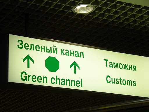 Таможенники заводят дела на «серьезные фирмы»