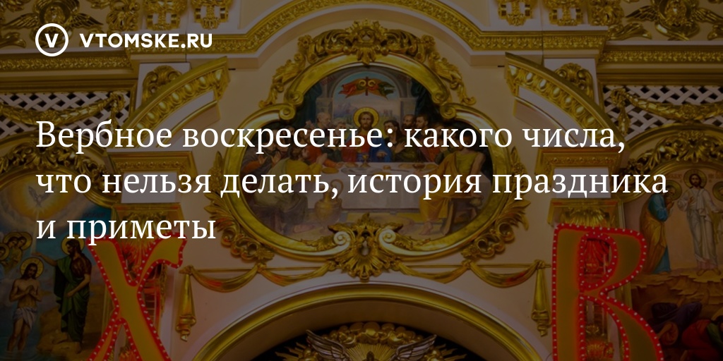 14 воскресенье какой праздник. В этом году пальмовое воскресенье какого числа. Прощальнпесгтое 2-0036 воскресенье какого числа.