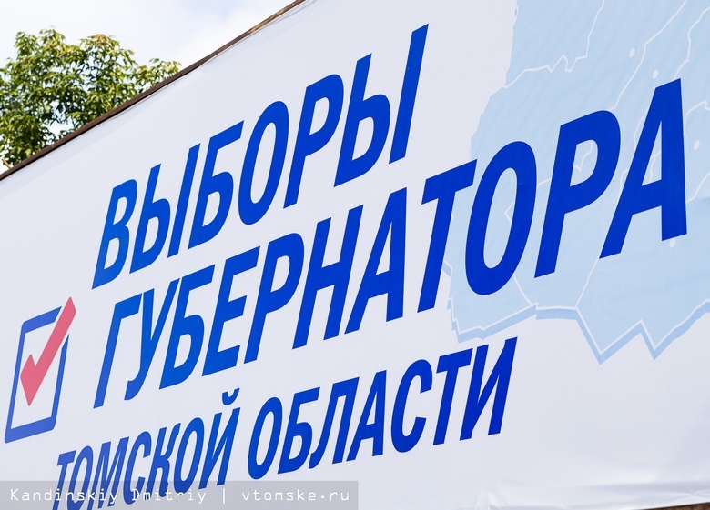 Запрет на предвыборную агитацию начал действовать в Томской области