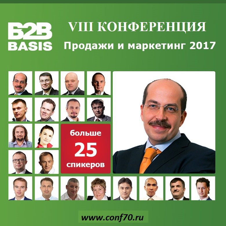 В Томске пройдет VIII конференция «Продажи и маркетинг-2017»