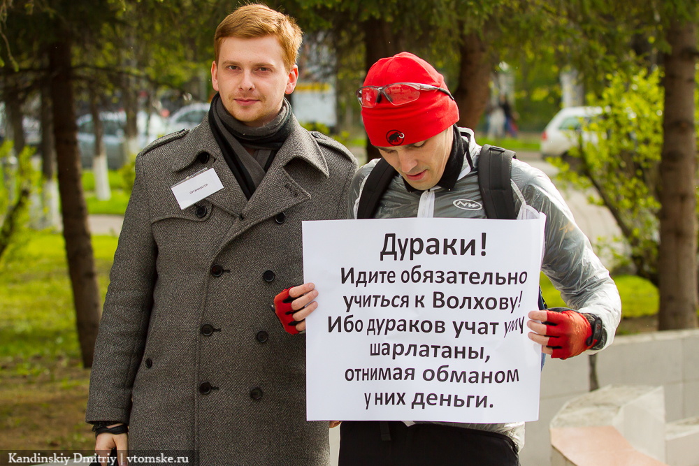 Пятеро томичей пришли на пикет против экстрасенса Дмитрия Волхова (фото)