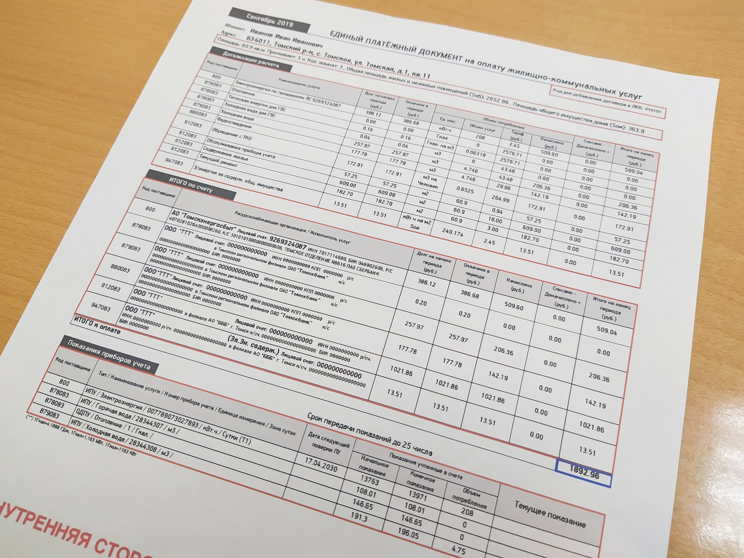 Образец квитанции на оплату коммунальных услуг 2021