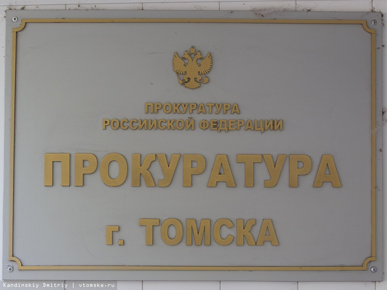 Прокуратура оштрафовала заммэра Томска на 500 руб за увеличение сроков ремонта теплосетей