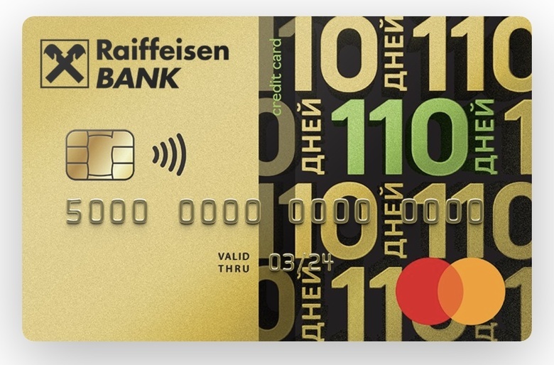 Райффайзенбанк предлагает двойную выгоду по кредитной карте «110 дней без процентов»