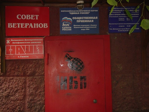 Нацболы испачкали здания