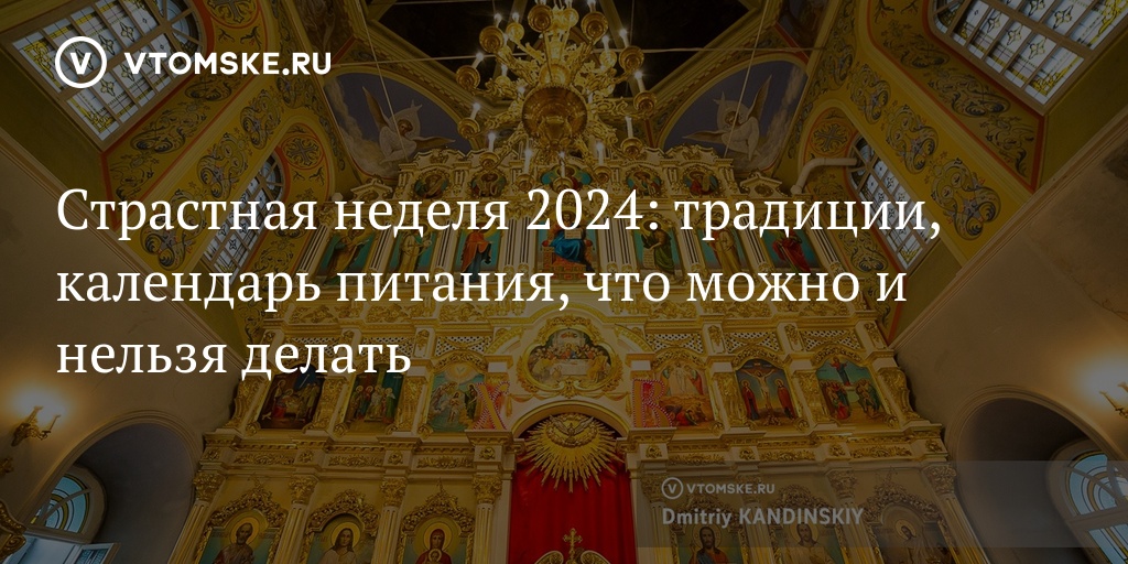 Страстная неделя: как ее провести правильно, что можно и нельзя делать