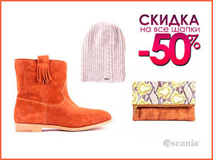 Фотокаталог «Аскания»: скидки до 50 % на весенние тренды