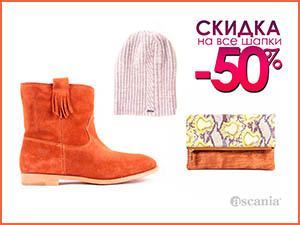 Фотокаталог «Аскания»: скидки до 50 % на весенние тренды
