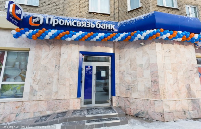 В новый год — с новым офисом Промсвязьбанка (фото)