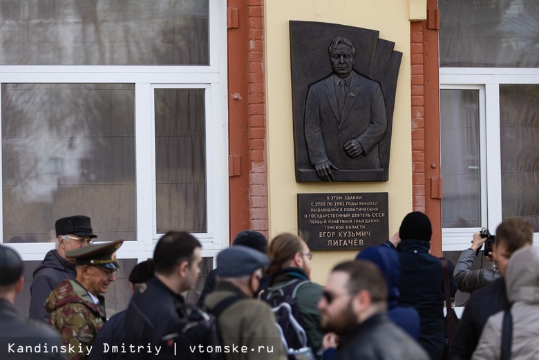 «Человек-легенда»: барельеф Егора Лигачева появился на художественном музее в Томске