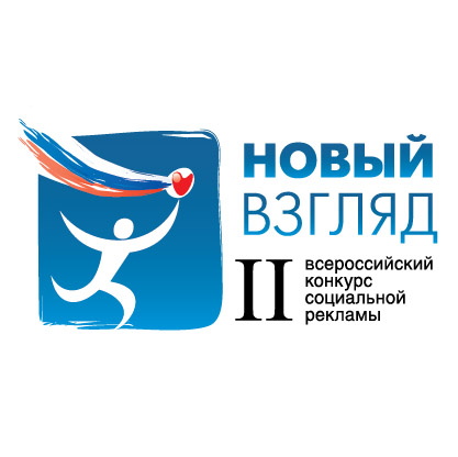 Томич победил в российском конкурсе соцрекламы (видео)
