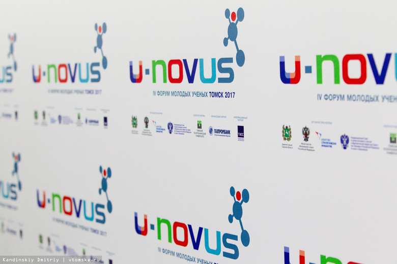 Томский форум U-NOVUS в 2018г пройдет в октябре