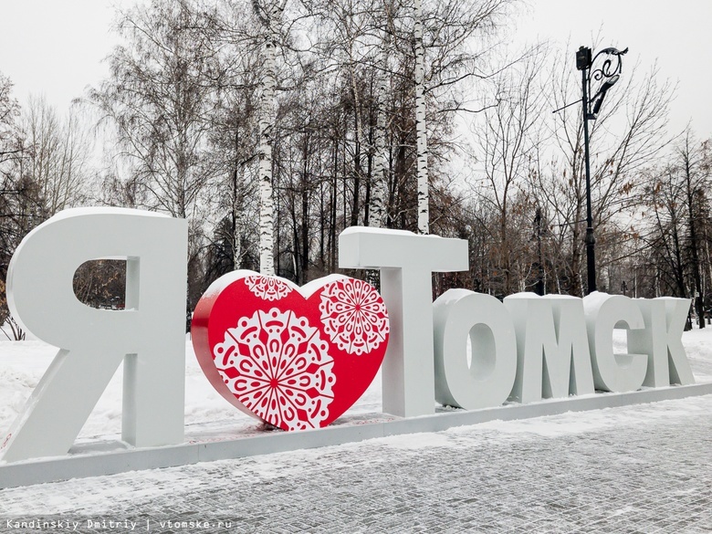 Жители Томска оценили качество жизни в городе