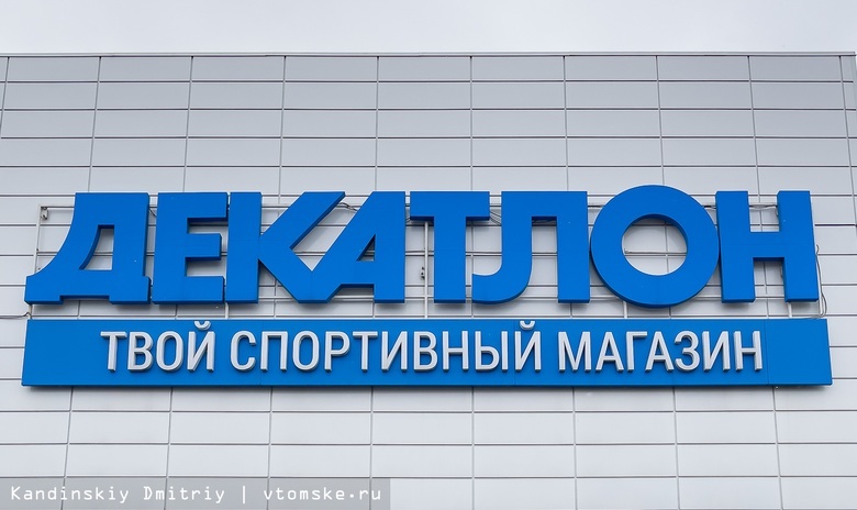 Магазин «Декатлон» закрылся в Томске