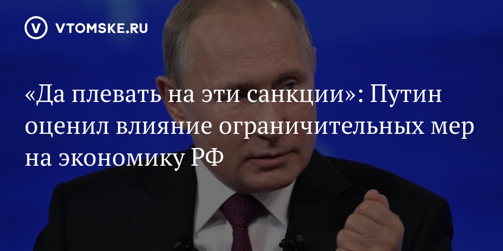 Влияние санкций на экономику. Путин мне нужнаведикая Россия. А мне нужна Великая Россия. Великая Россия Путин вац ап.