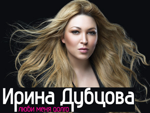 Ирина Дубцова впервые даст концерт в Томске