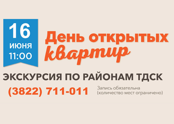 Решаем квартирный вопрос с ТДСК