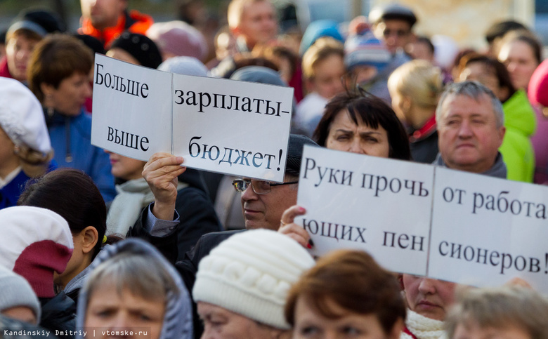 Профсоюзы Томска потребовали индексации зарплат и пенсий (фото)