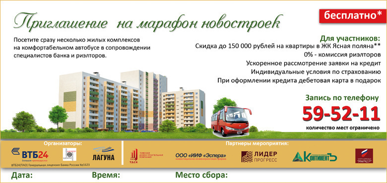 «Марафон новостроек»: лучше один раз увидеть, чем сто раз услышать