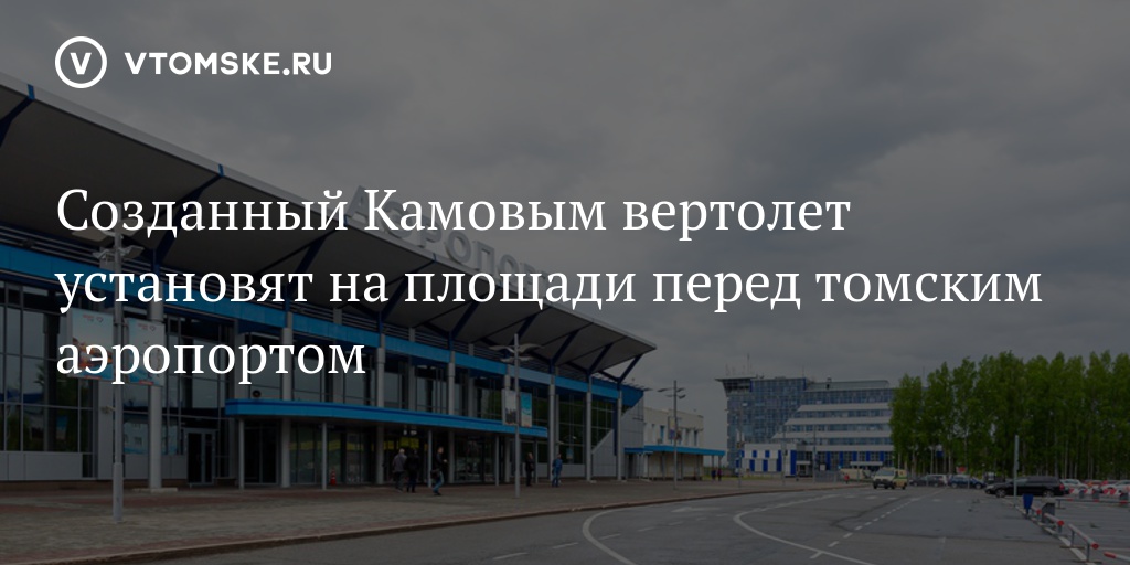 Аэропорт томск карта