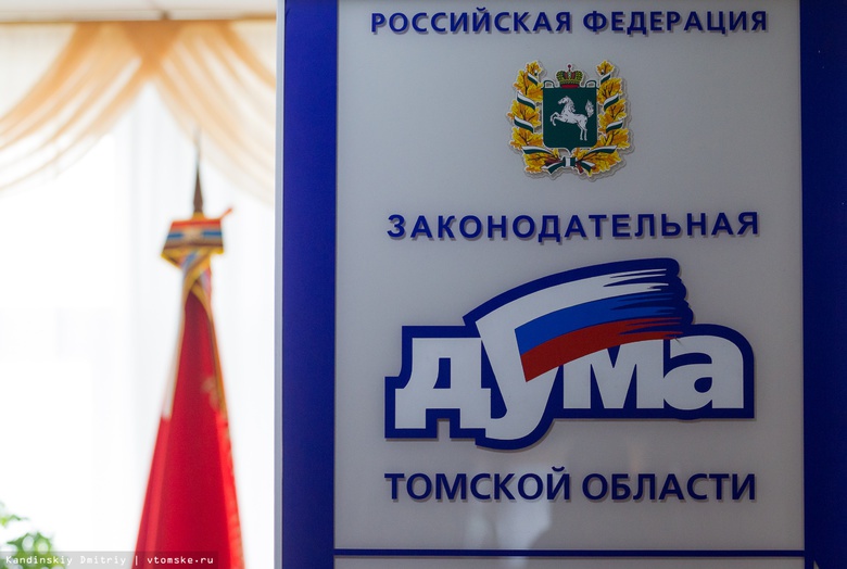 Дума рассмотрит бюджет Томской области на 2019г
