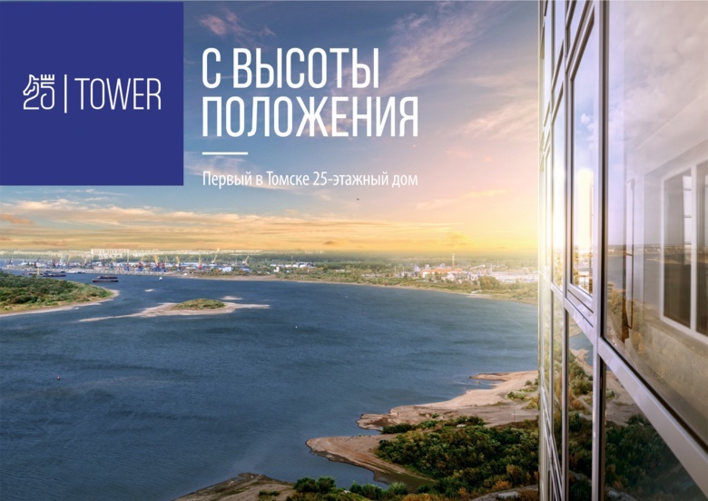 Воплощение высоких ожиданий: первый в Томске 25-этажный Tower