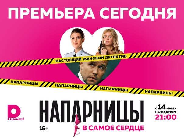 Настоящий женский детектив на «Домашнем»
