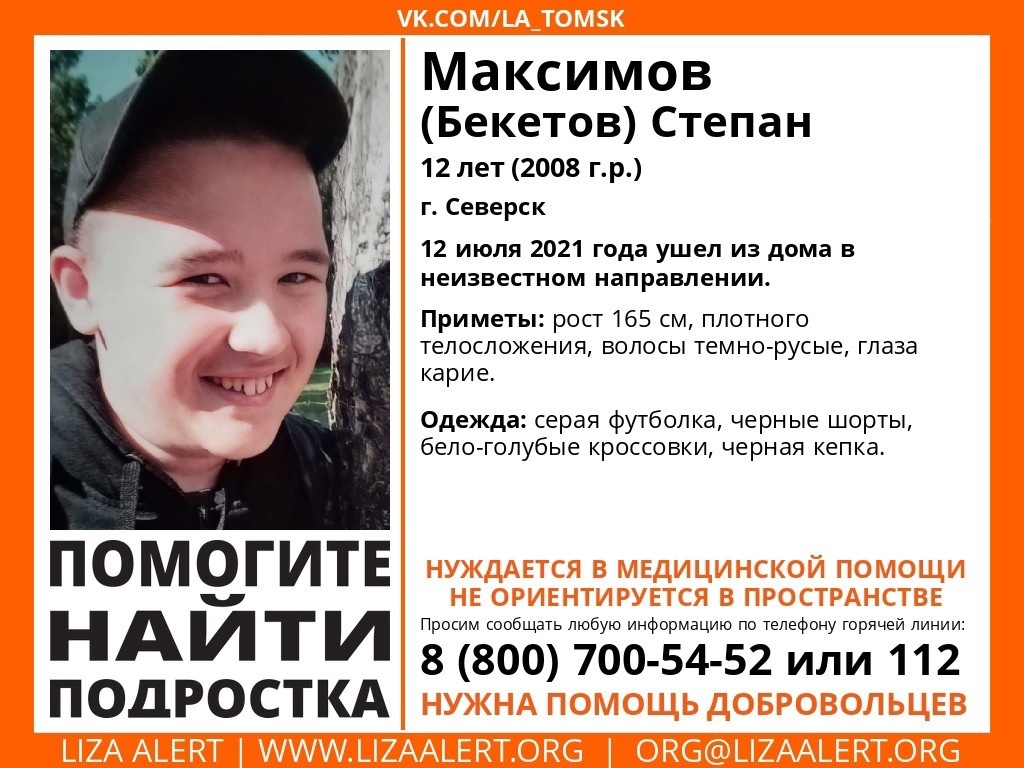 В Северске пропал 12-летний мальчик | 12.07.2021 | Томск - БезФормата