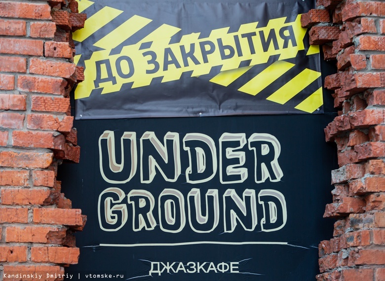 Пока, Underground