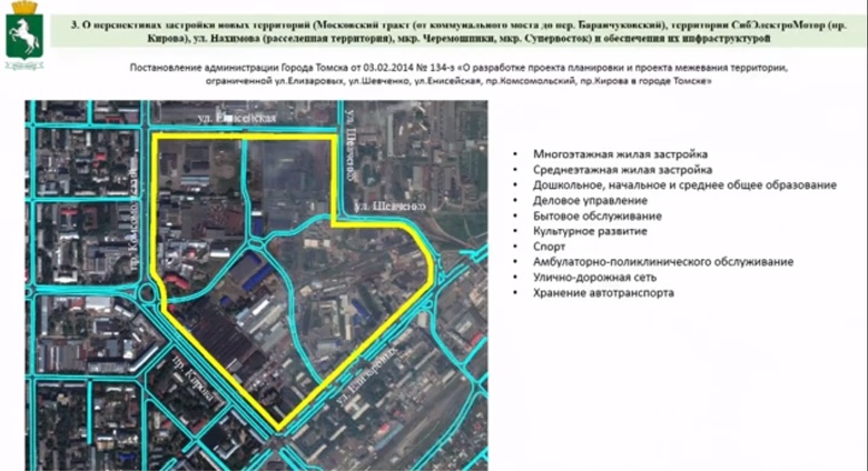 Перспективы застройки в Томске обсудили на площадке гордумы