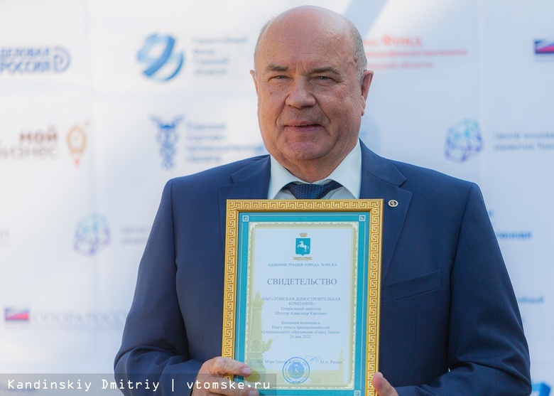 За заслуги перед городом: ТДСК внесли в Книгу почета предпринимателей Томска
