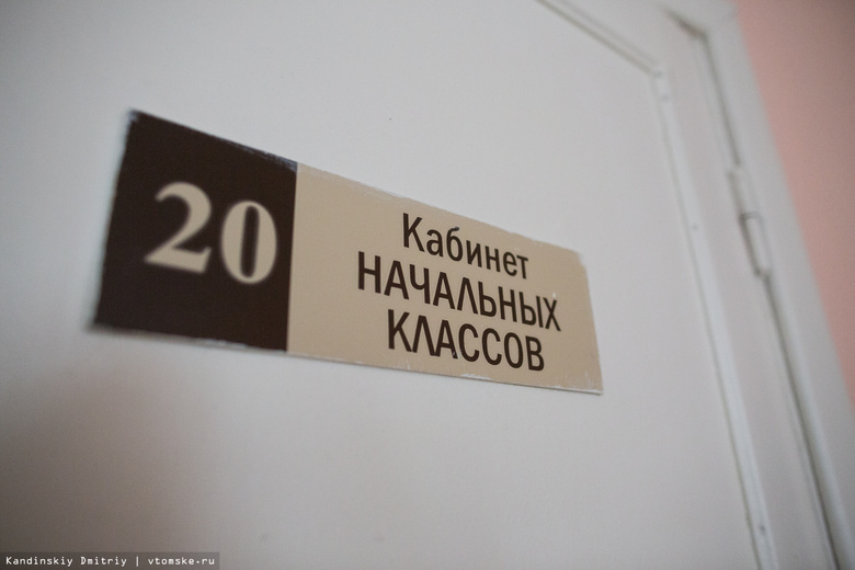 В 2017г в школах Томска дополнительно создадут 200 ученических мест