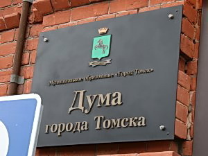 Результаты голосования городских депутатов станут открытыми