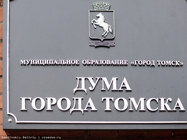 «Проблемы есть, их нужно решать»: томские депутаты рассказали о главных задачах думы