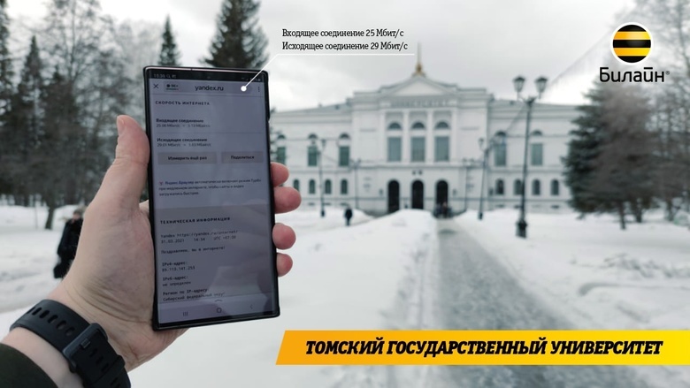 Скорость 4G «Билайна» в Томске выросла на 20%