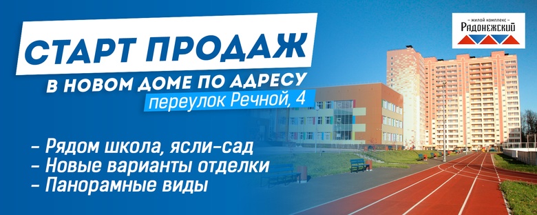 Жилье у новой школы