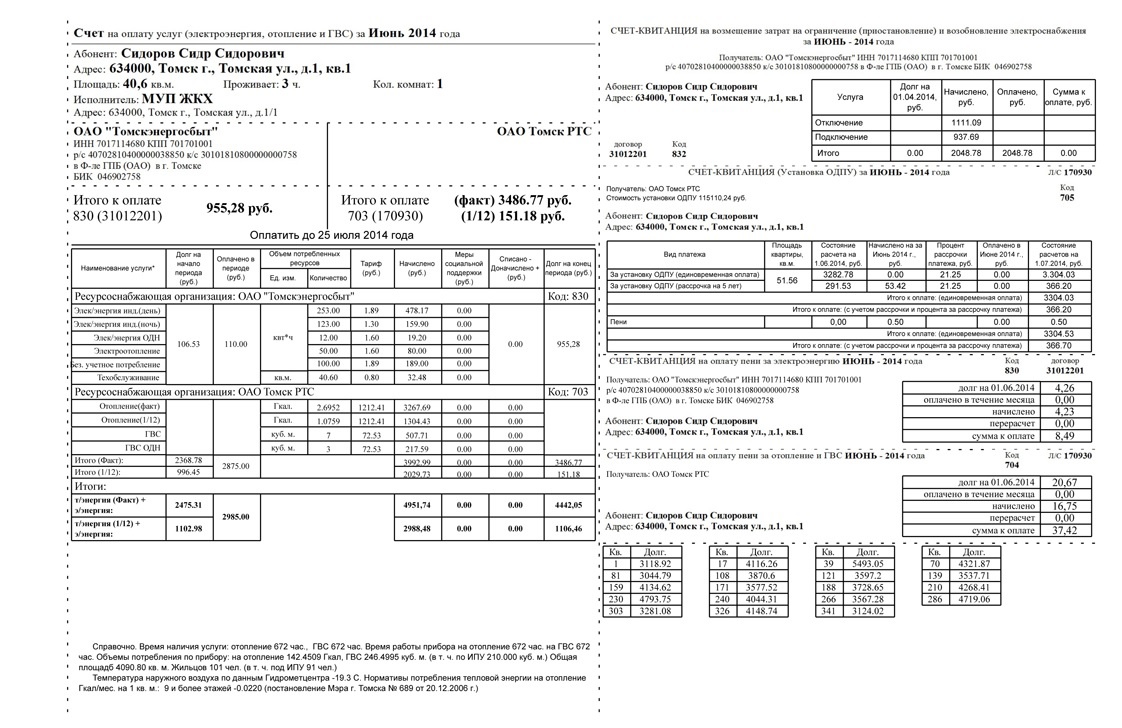 Квитанция моэк. Квитанция за отопление Омск. Счёт за электроэнергию. Квитанция за отопление Томск. Счет за отопление.