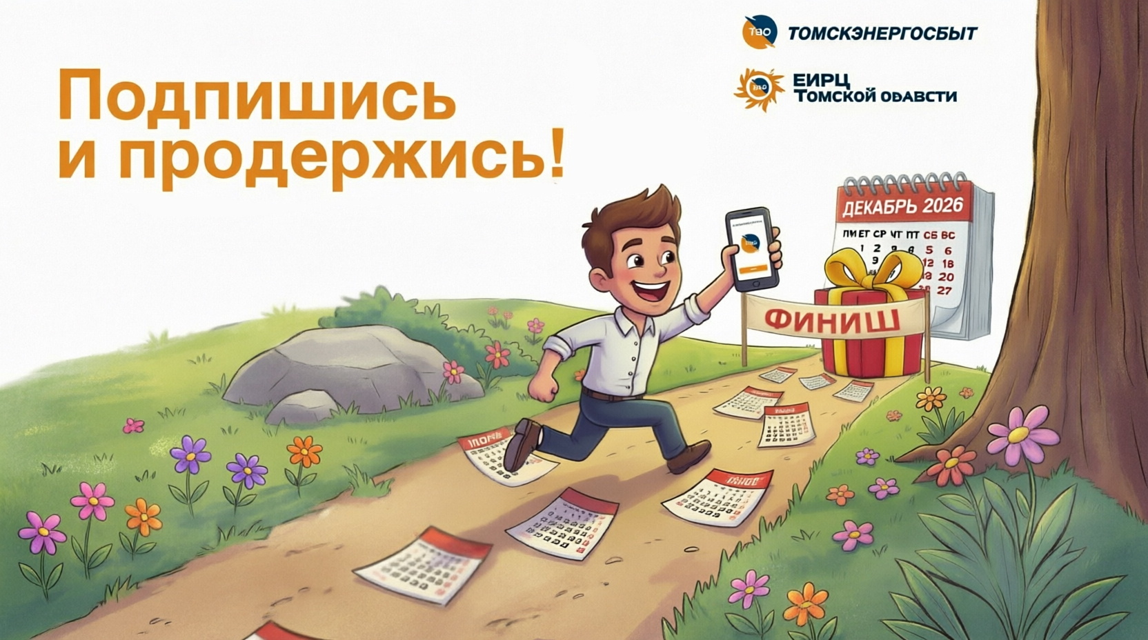 «Томскэнергосбыт» предлагает жителям региона перейти на электронные квитанции и выиграть призы