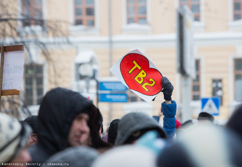 Власти Москвы разрешили провести акцию в поддержку ТВ2