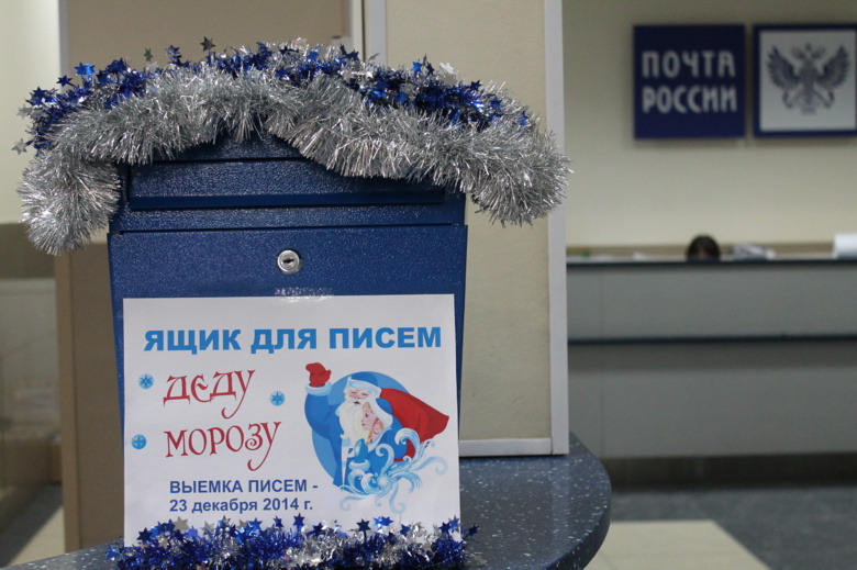 Томичи отправили Деду Морозу около тысячи писем