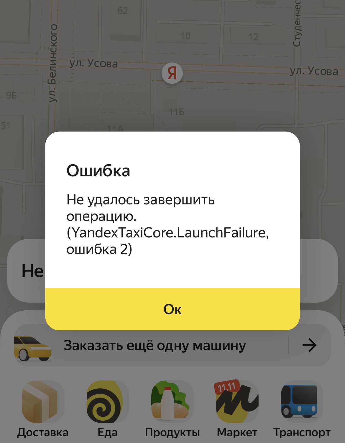 При попытке включить расширение яндекс произошла ошибка ios